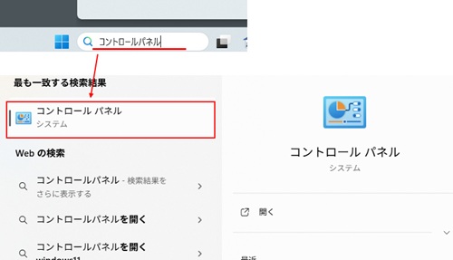 コントロールパネルへのアクセス方法