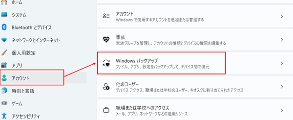 設定→アカウント→Windowsバックアップ