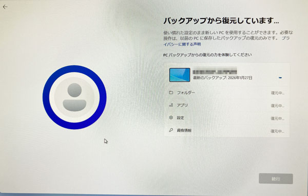 バックアップから復元中、復元を利用することでWindows初期セットアップ後すぐに保存した設定で利用可能