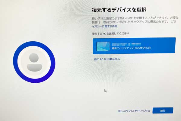 Windows11セットアップで「復元するデバイスを選択」、使い慣れた設定のまま新しいPCを使用することができます