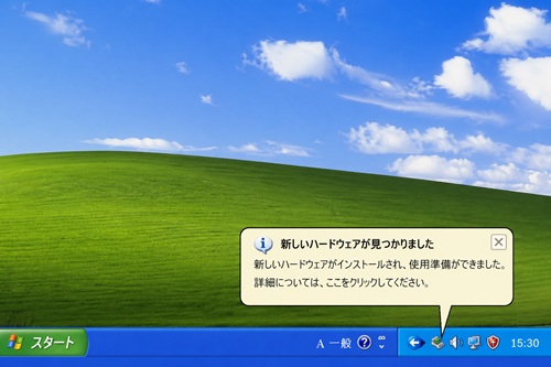 WindowsXP時代のバルーン通知