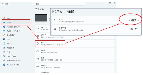 Windows11で通知を有効/無効にする