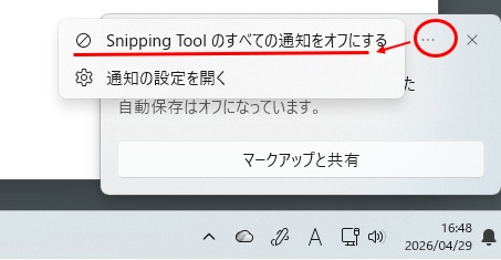 現在表示されているアプリの通知を無効化する