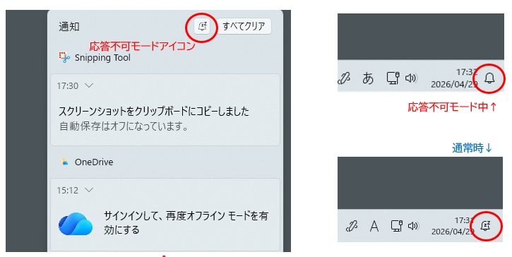 応答不可モードの有効・無効化
