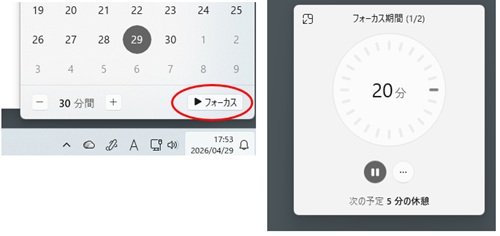 通知センター内にあるフォーカスモード