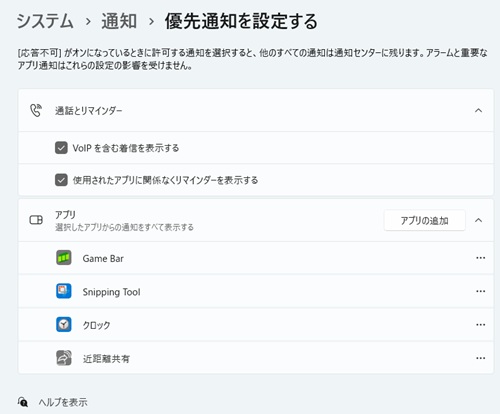 設定アプリ > システム > 通知 > 有線通知を設定