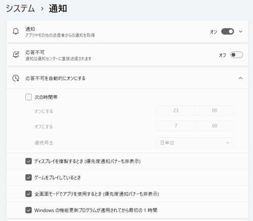 設定アプリ > システム > 通知 > 応答不可を自動的にオンにする