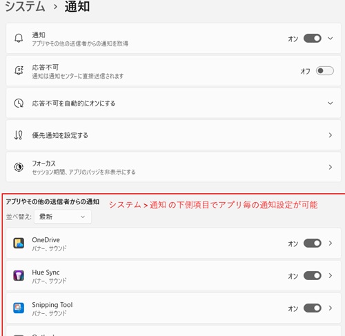 設定アプリ > システム > 通知 の下部メニューが通知アプリの選択