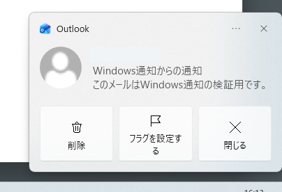 Windows通知の例(Outlook)