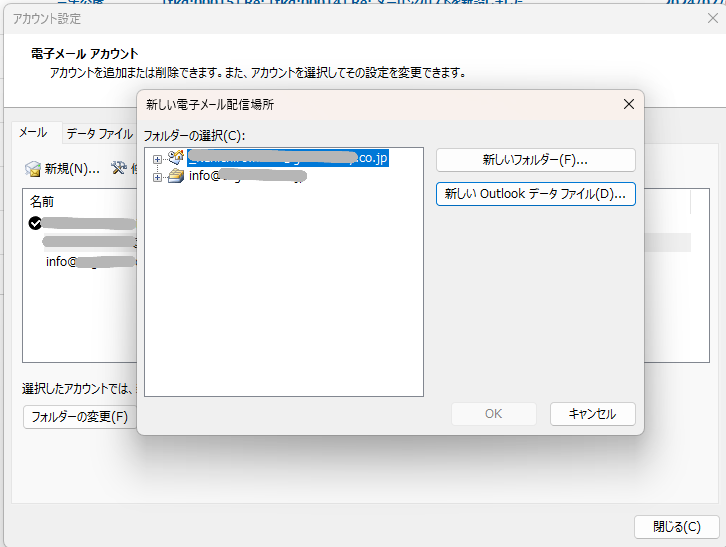 新しい電子メール配信場所1 新しいOutlookデータファイル