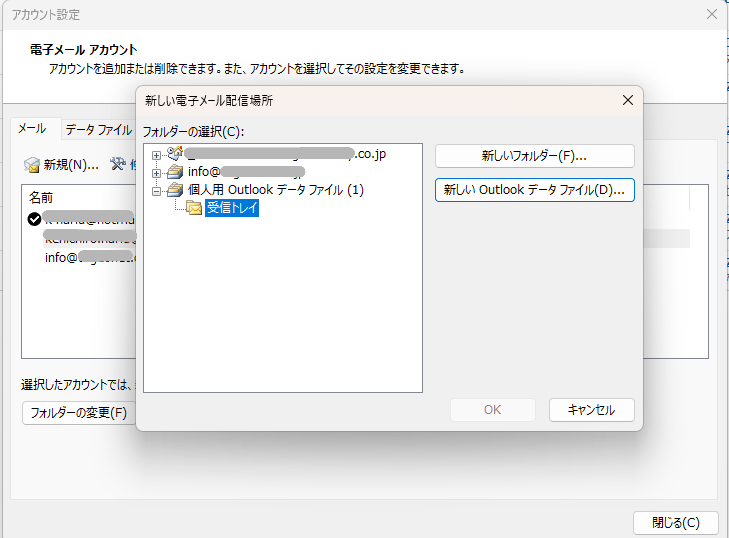 新しい電子メール配信場所2