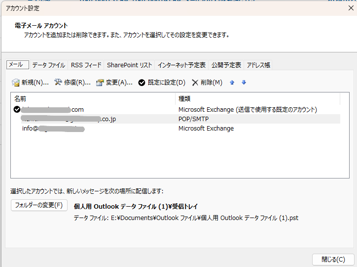新しい電子メール配信場所3