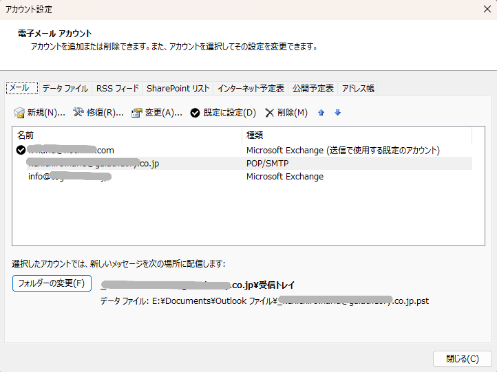 新しい電子メール配信場所4