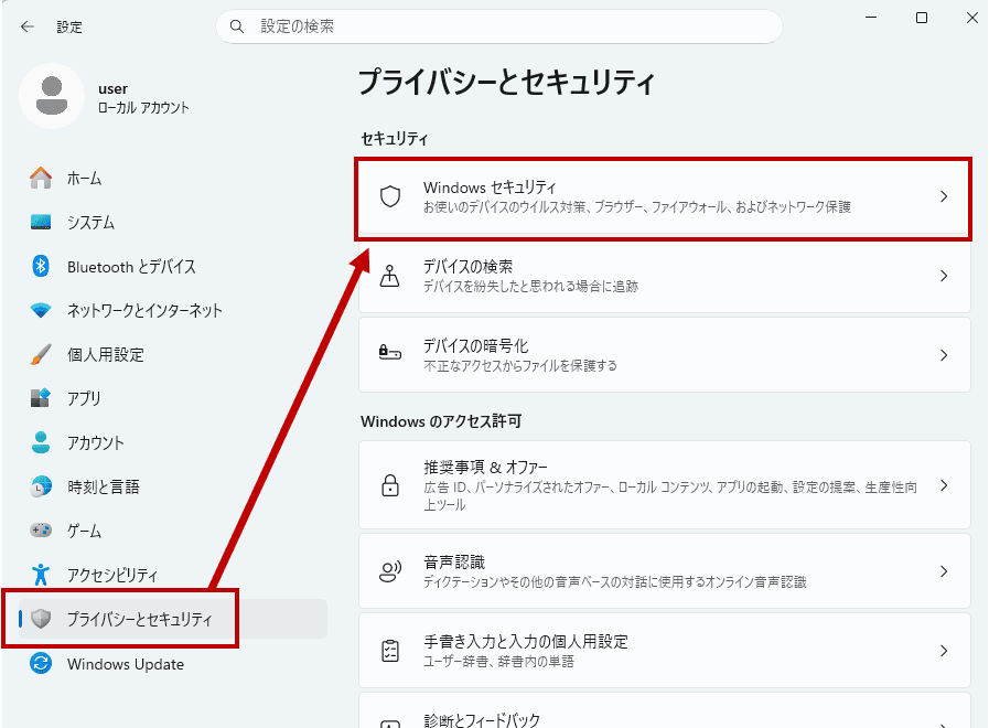 プライバシーとセキュリティを開く