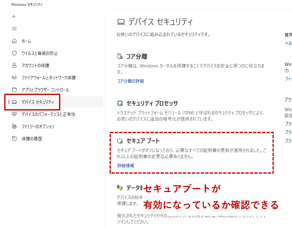 セキュアブートの適用状況