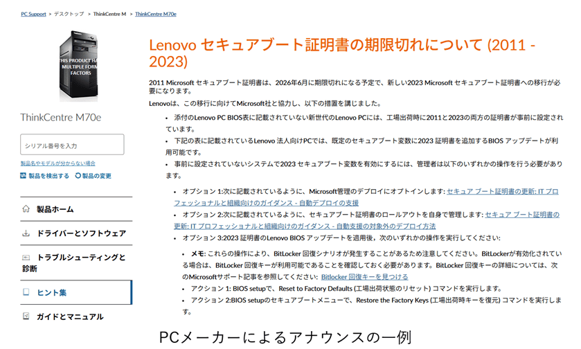 パソコンメーカーのサポート情報