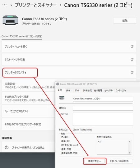 「設定」アプリかBluetoothとデバイス > プリンターとスキャナーで、追加したプリンターを選択>「プリンターのプロパティ」内の「基本設定」