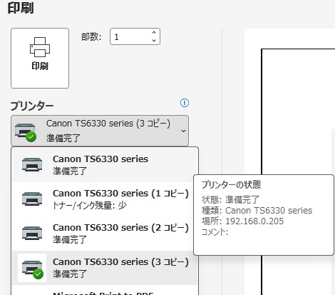 Excel印刷画面のプリンター選択