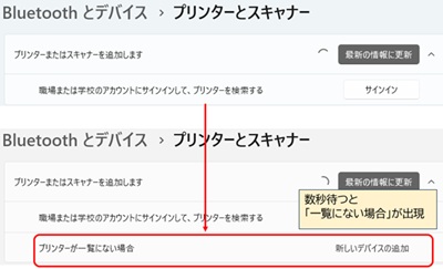 「デバイスの追加」から数秒待つと「プリンターが一覧にない場合」が出現する