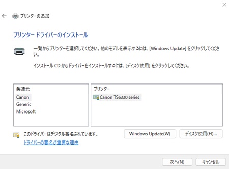 プリンタードライバのインストール画面(そのまま「次へ」を押す)