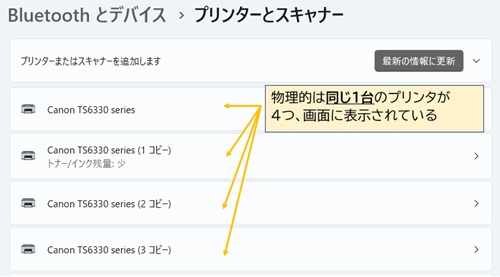 物理的に同じプリンターの、異なる設定