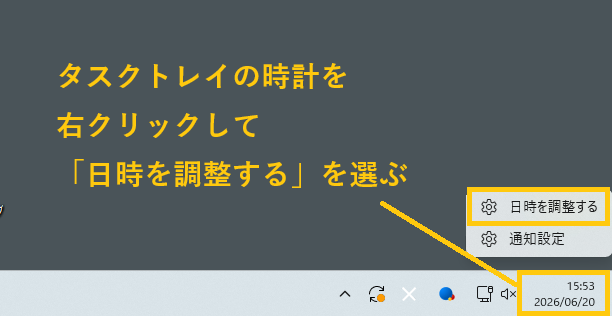時刻を調整する