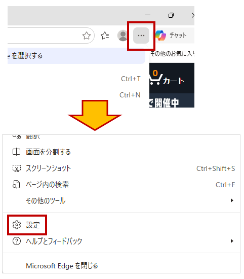Edgeの設定を開く
