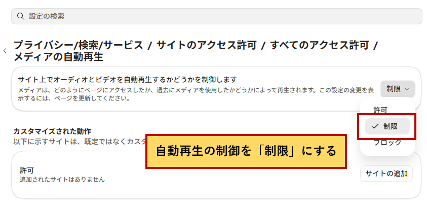 自動再生の制御