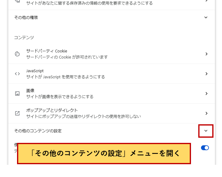 その他のコンテンツを開く