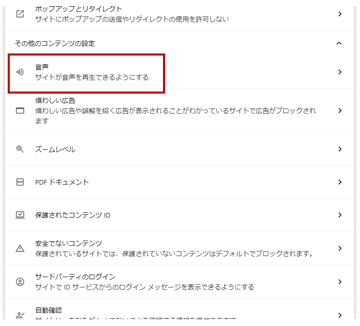 「音声」を開く