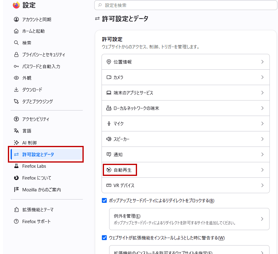 許可設定とデータ