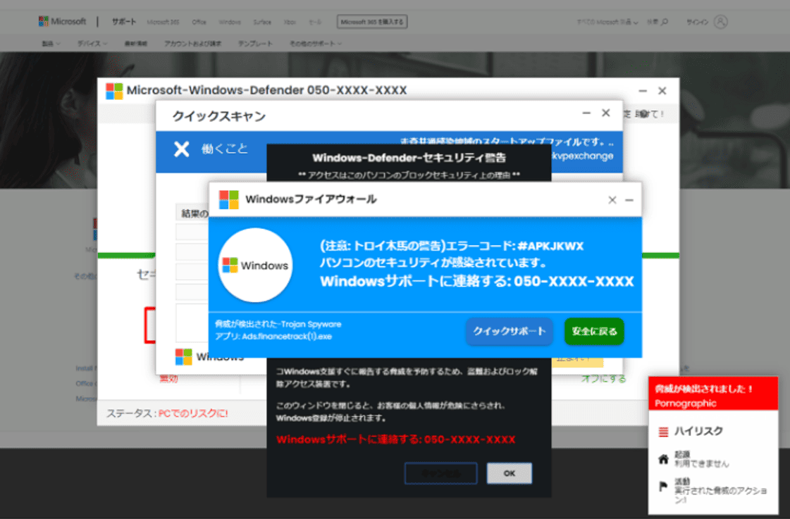 悪質なサポート詐欺広告の例