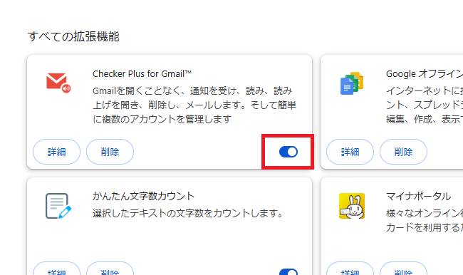 Chrome拡張機能