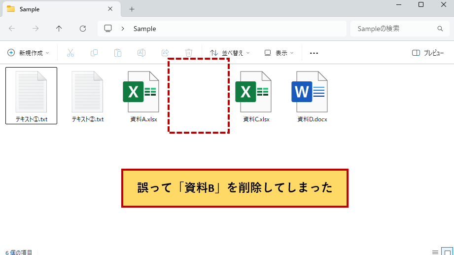 ファイルを誤って削除