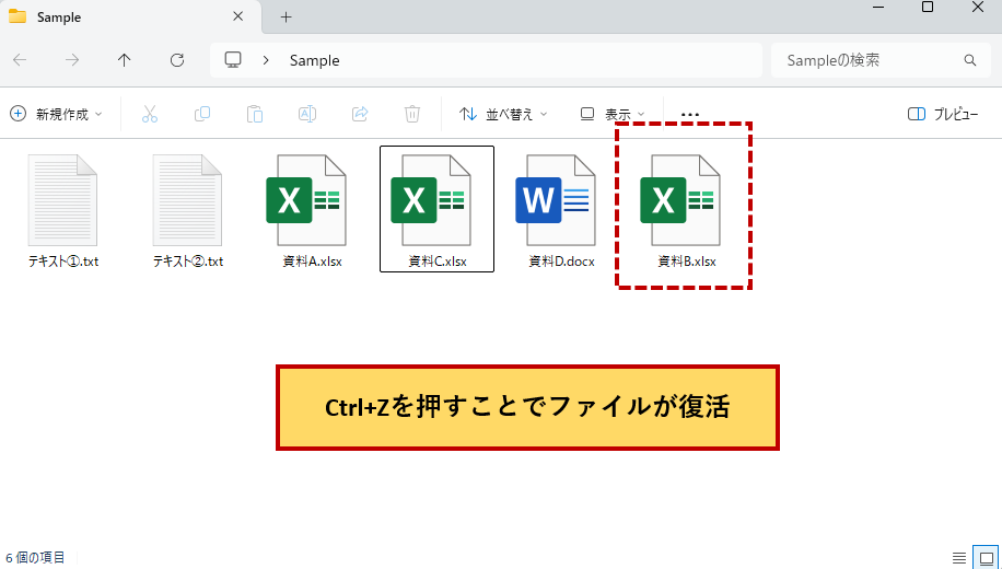 Ctrl+Zで復活