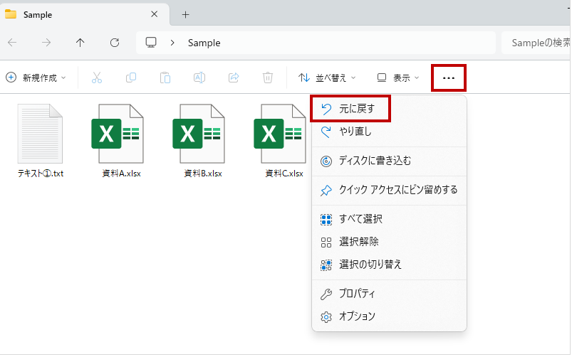エクスプローラの「元に戻す」
