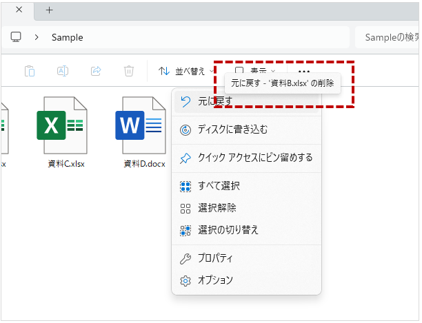 元に戻す操作の説明