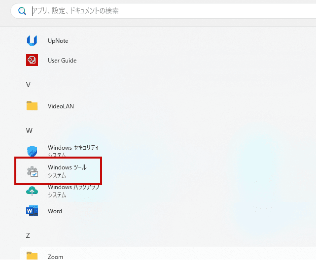 Windowsツール