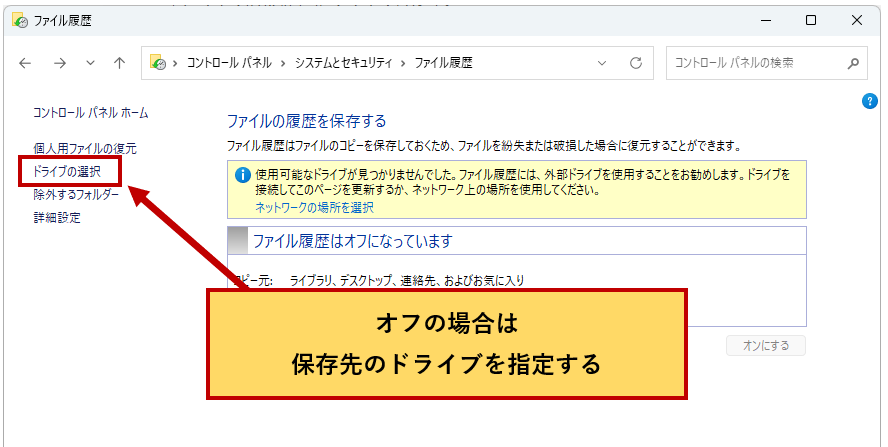 保存先ドライブの指定